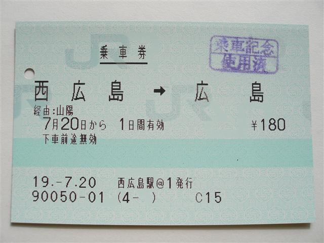 西広島駅 MR32型