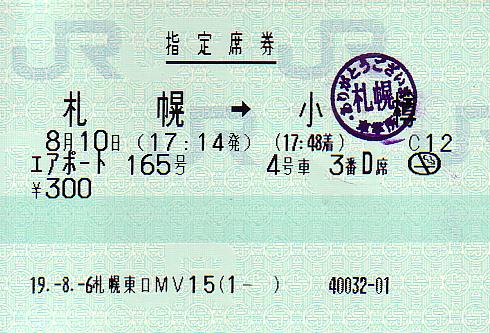 札幌駅 MV30型