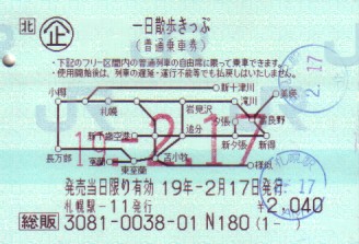 札幌駅 JR北海道総販(感熱)