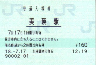 美瑛駅 MR12型