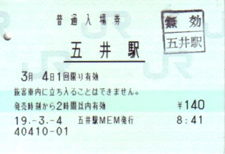 五井駅 MEM型
