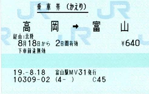 富山駅 MV30型