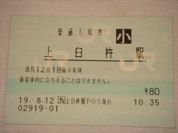 上臼杵駅 JR九州E-POS(感熱)
