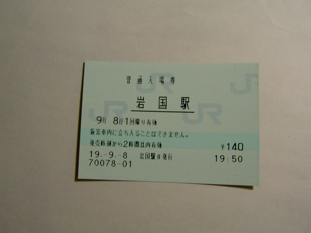 岩国駅 MR12型
