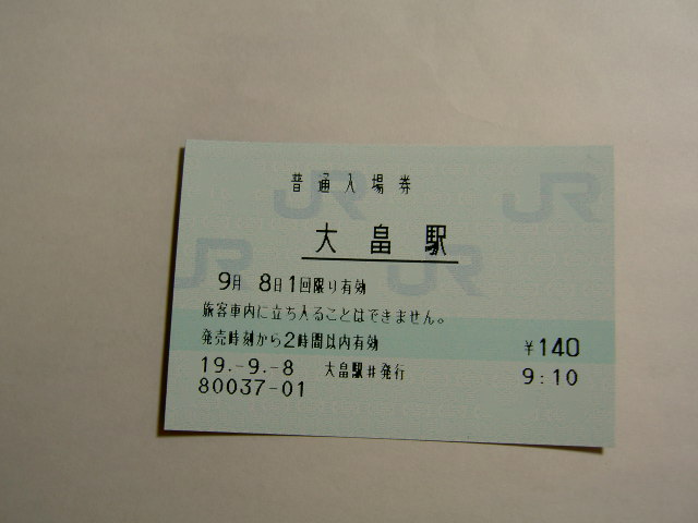 大畠駅 MR12型