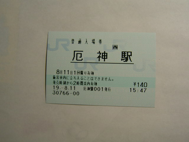 厄神駅 JR西日本B-POS