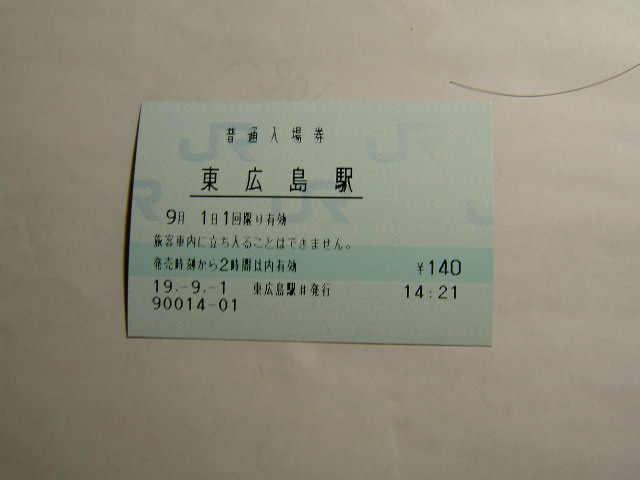 東広島駅 MR12型
