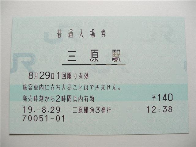 三原駅 MR32型