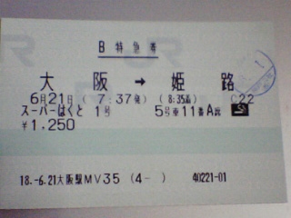 大阪駅 MV30型