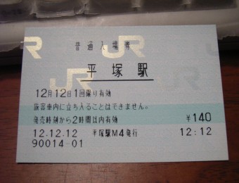 平塚駅 MR20型
