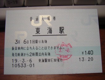 東海駅 MEM型