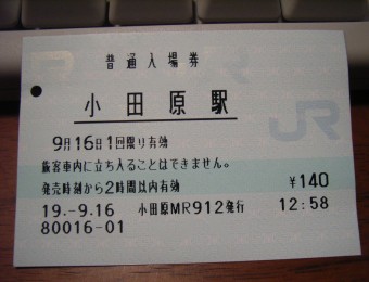小田原駅 MR20型