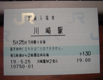 川崎駅 MR20型