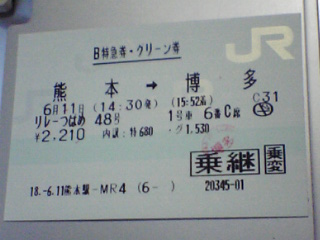 熊本駅 MR20型
