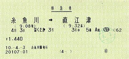糸魚川駅 M型