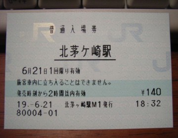 北茅ヶ崎駅 MR20型