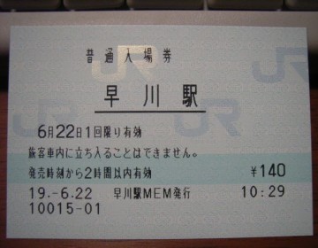 早川駅 MEM型