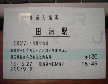 田浦駅 MEM型