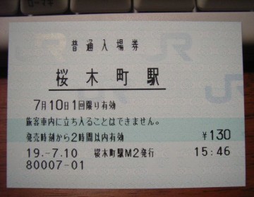 桜木町駅 MR20型