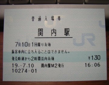 関内駅 MR20型