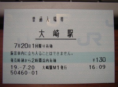 大崎駅 MR20型