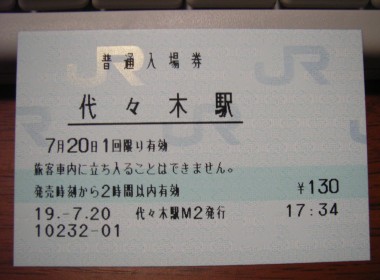 代々木駅 MR20型