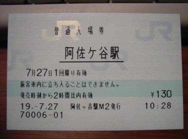 阿佐ヶ谷駅 MR20型