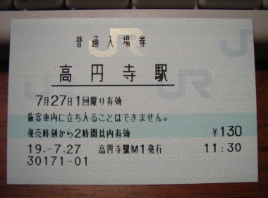 高円寺駅 MR20型