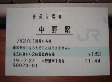 中野駅 MR20型