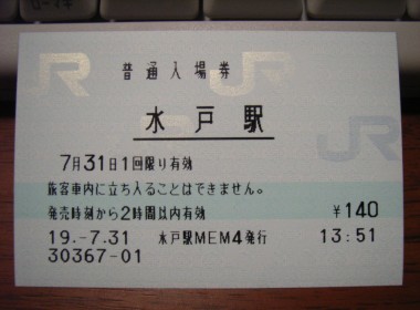 水戸駅 MEM型