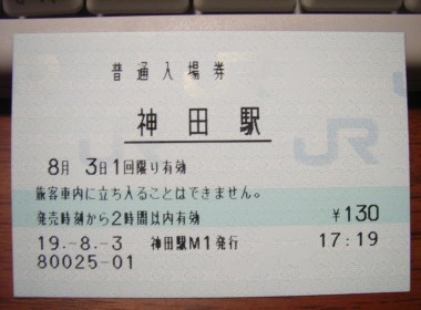 神田駅 MR20型