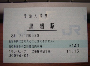 黒磯駅 MEM型