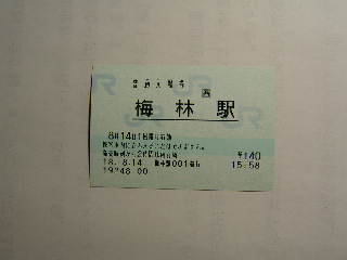 梅林駅 JR西日本B-POS