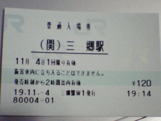 三郷駅 MR12W型