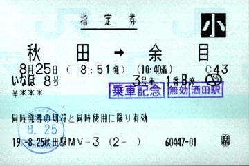 秋田駅 MV30型