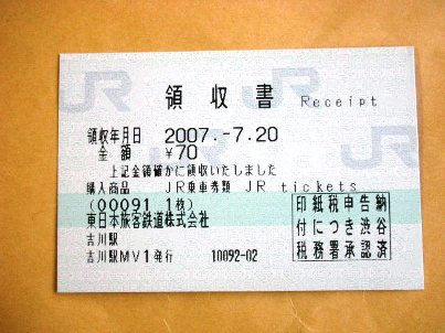吉川駅 MV30型