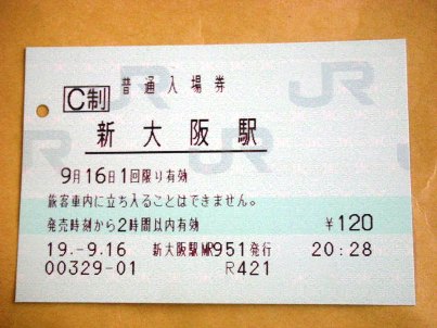 新大阪駅 MR32型