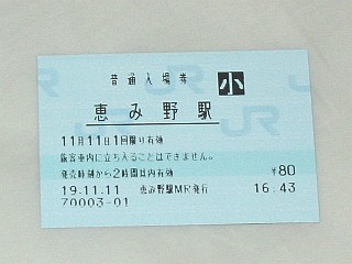 恵み野駅 MR12型