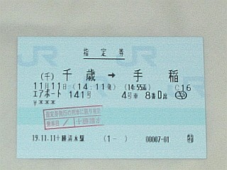 十勝清水駅 MR12型
