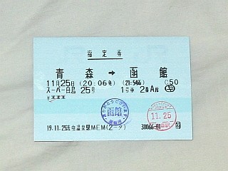 浅虫温泉駅 MEM型