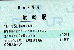 尼崎駅 MR12W型