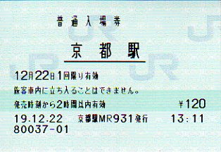 京都駅 MR20型