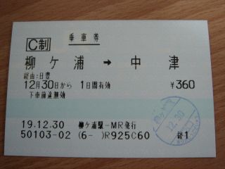 柳ヶ浦駅 MR20型