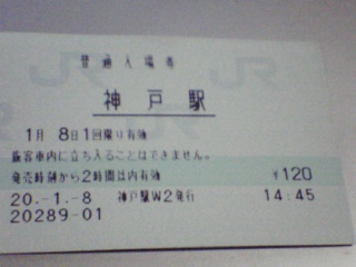 神戸駅 MR12W型