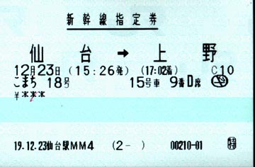 仙台駅 MEM型