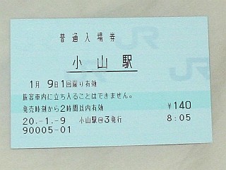 小山駅 MR32型
