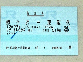 鰺ヶ沢駅 MEM型