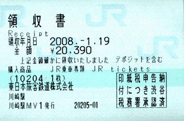 川崎駅 MV30型