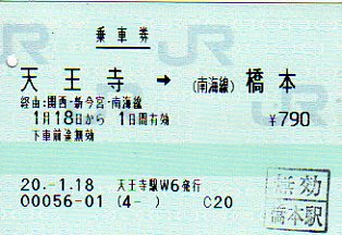 天王寺駅 MR12W型