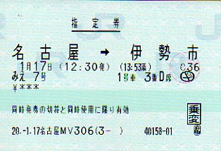 名古屋駅 MV30型